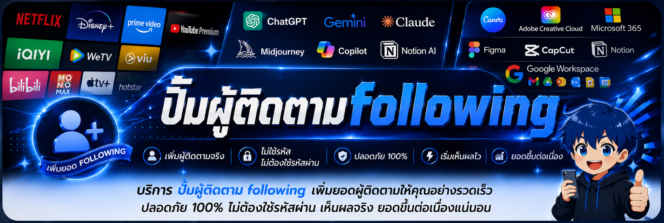 ปั้มผู้ติดตาม